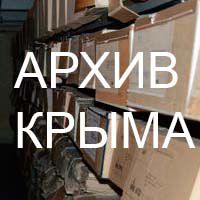 Нет места для хранения документов в Крыму
